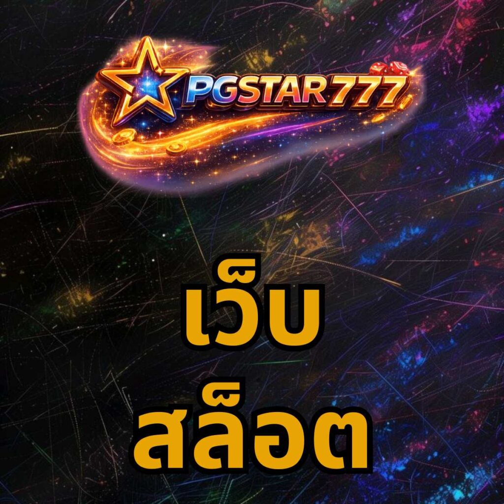 pgstar777